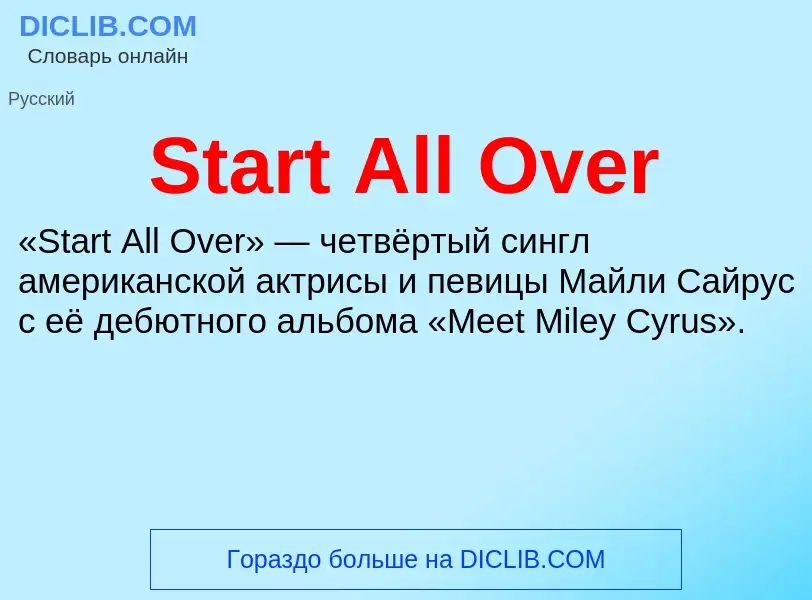 Che cos'è Start All Over - definizione