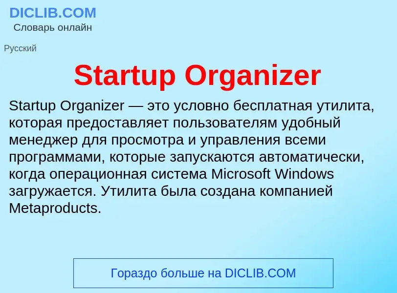 Che cos'è Startup Organizer - definizione