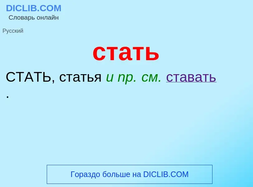 Что такое стать - определение