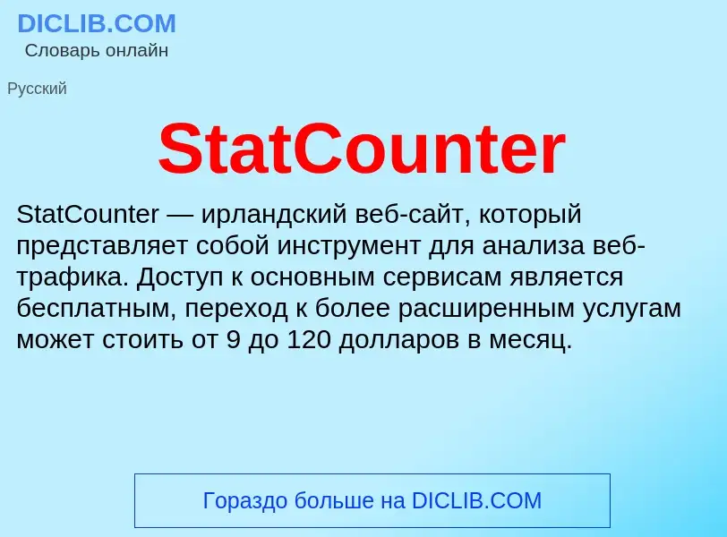 Che cos'è StatCounter - definizione