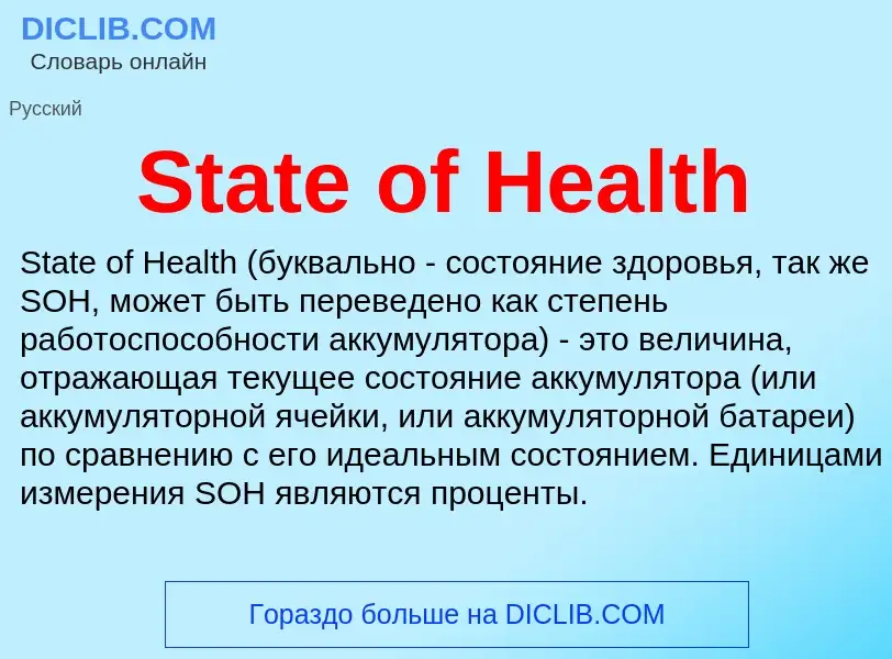 Che cos'è State of Health - definizione