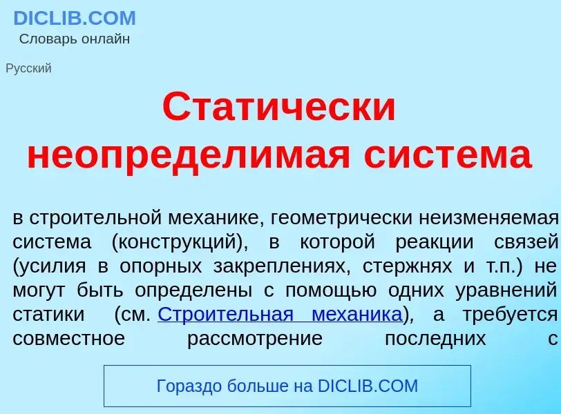 Was ist Стат<font color="red">и</font>чески неопредел<font color="red">и</font>мая сист<font color="