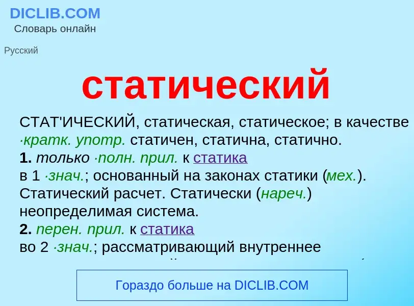 O que é статический - definição, significado, conceito