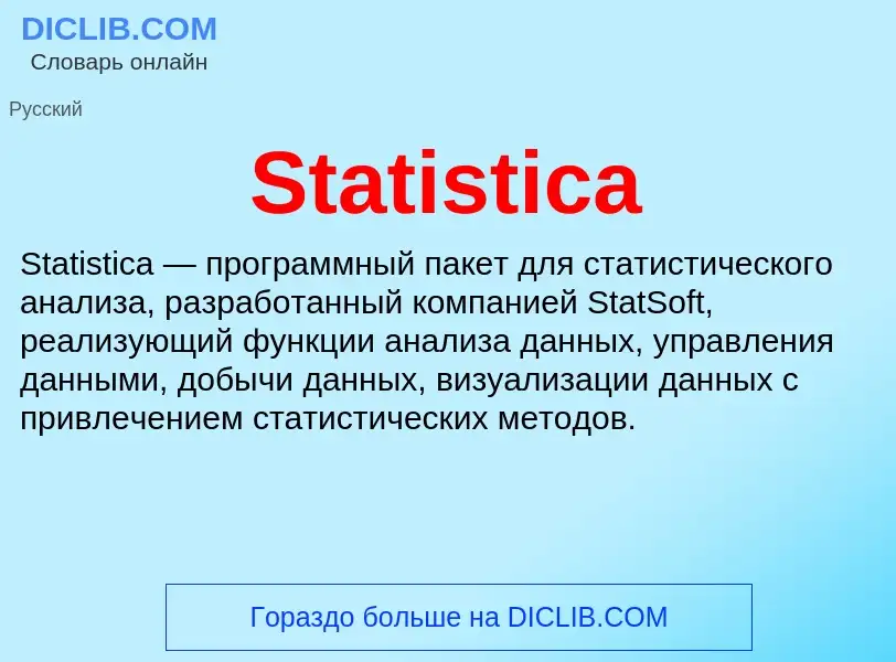 Wat is Statistica - definition