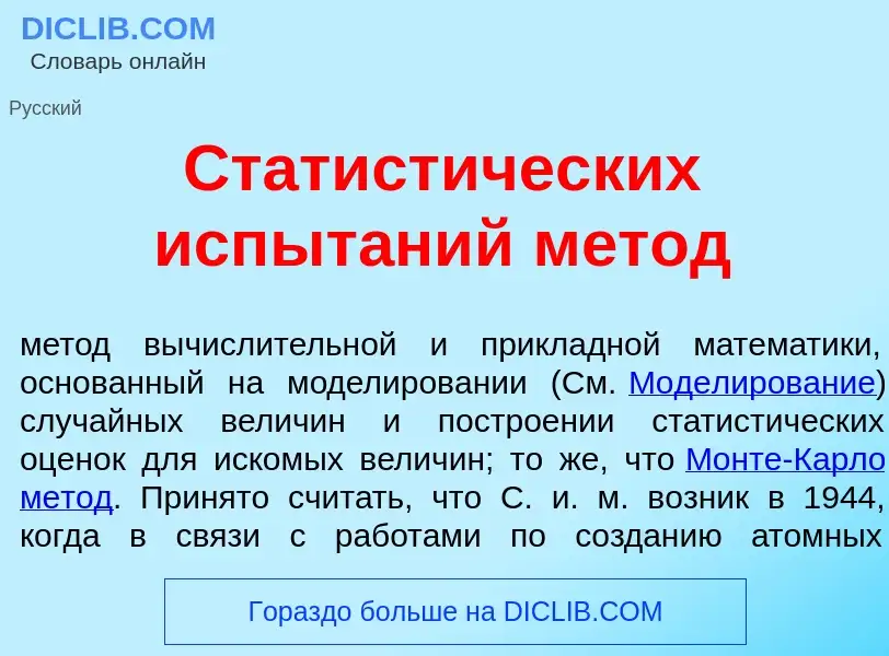 Qu'est-ce que Статист<font color="red">и</font>ческих испыт<font color="red">а</font>ний м<font colo