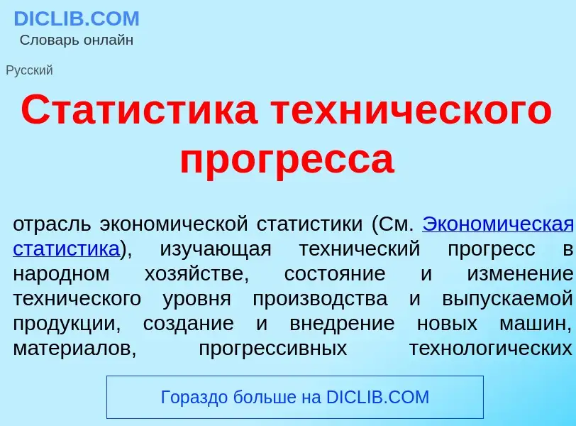 What is Стат<font color="red">и</font>стика техн<font color="red">и</font>ческого прогр<font color="