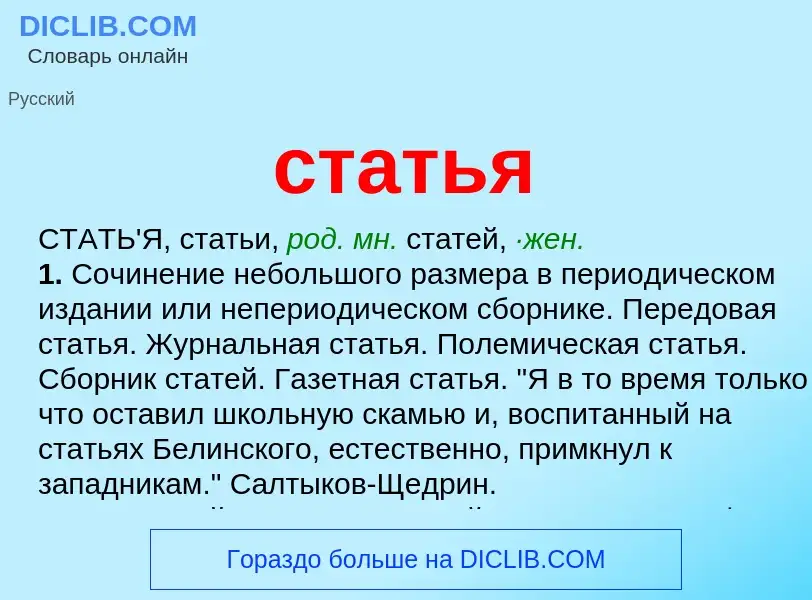 Что такое статья - определение