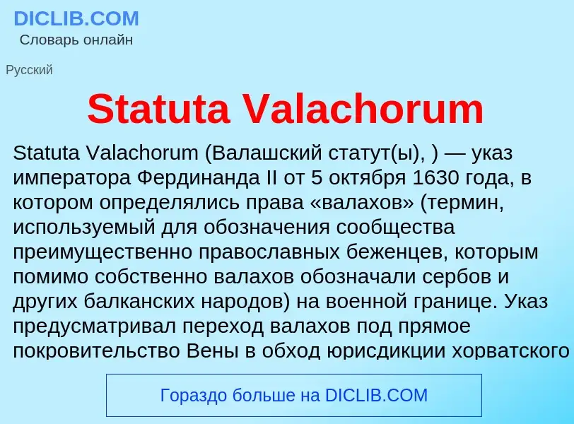 Che cos'è Statuta Valachorum - definizione