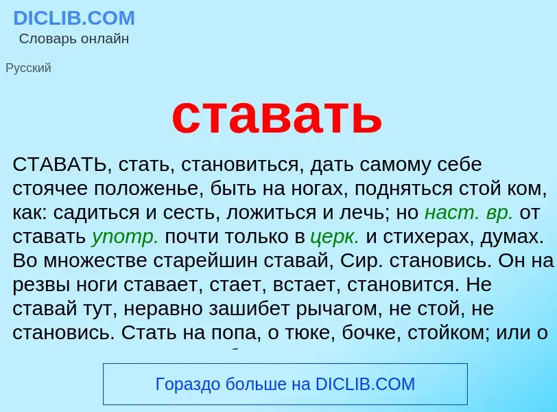 Что такое ставать - определение