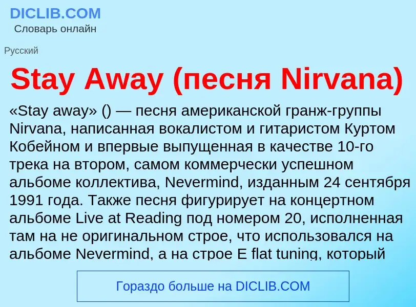 Che cos'è Stay Away (песня Nirvana) - definizione