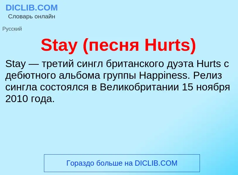 Che cos'è Stay (песня Hurts) - definizione