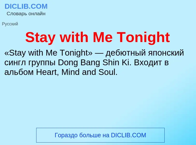 Wat is Stay with Me Tonight - definition