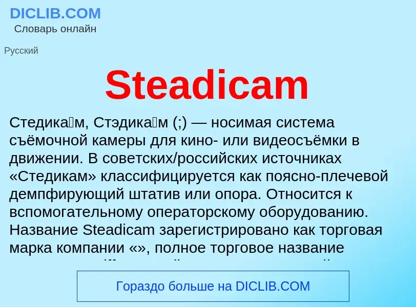 Che cos'è Steadicam - definizione