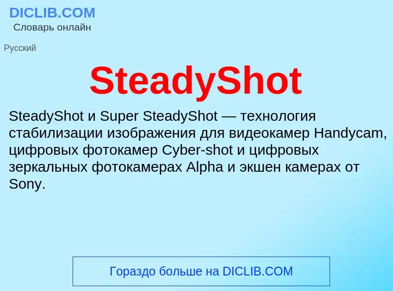 Che cos'è SteadyShot - definizione