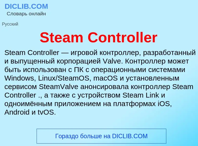 Che cos'è Steam Controller - definizione