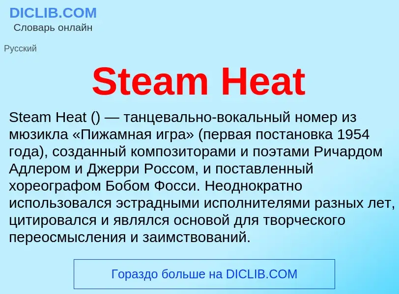 Che cos'è Steam Heat - definizione