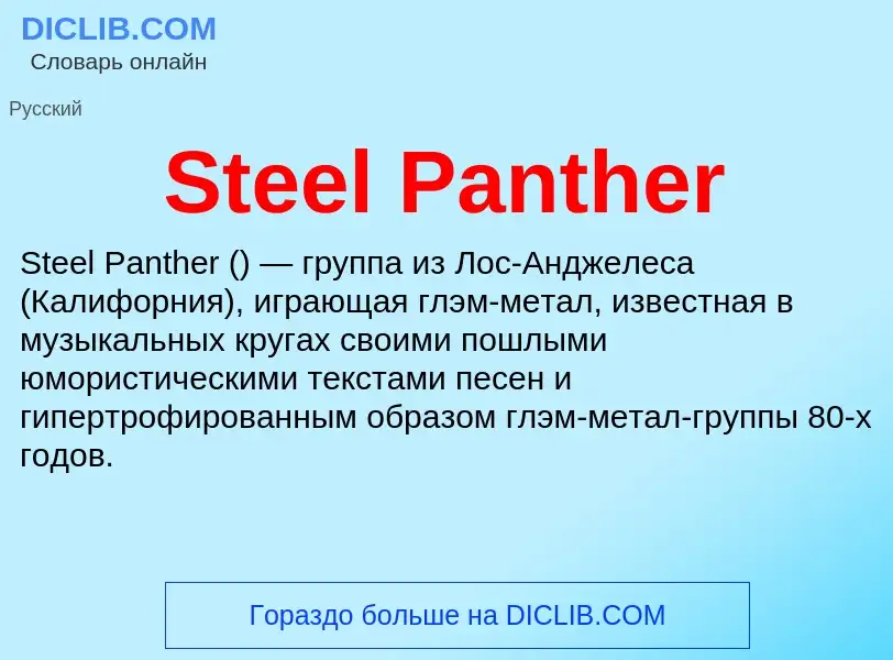 Che cos'è Steel Panther - definizione