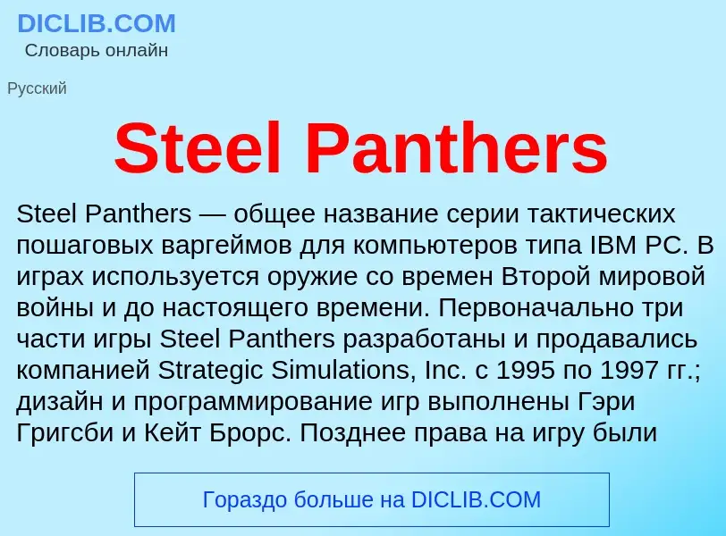 Che cos'è Steel Panthers - definizione