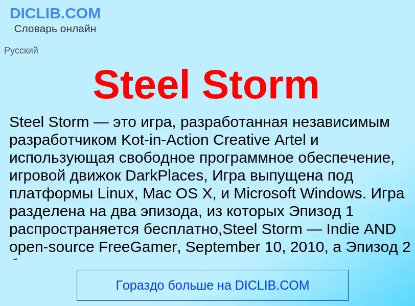 Che cos'è Steel Storm - definizione