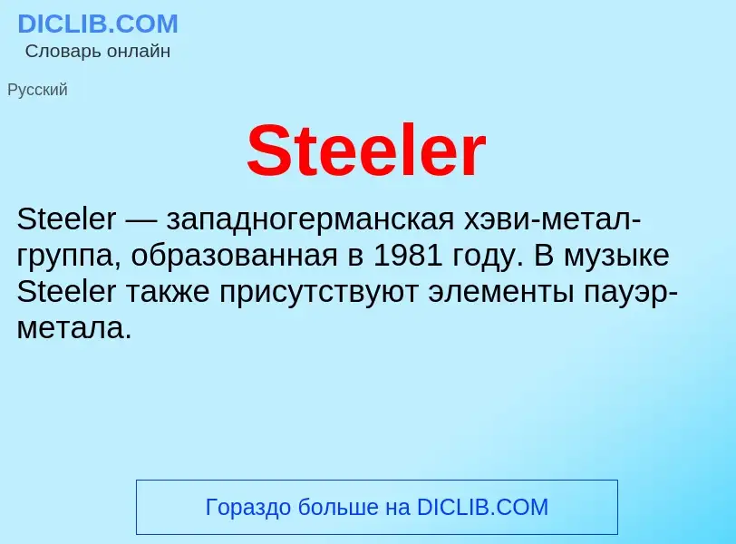 Che cos'è Steeler - definizione