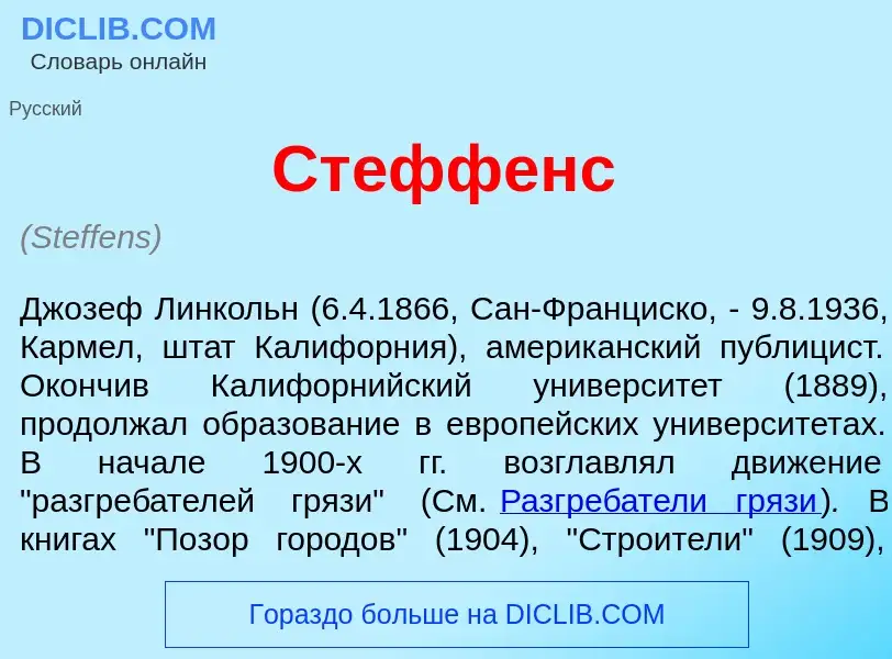 Что такое Ст<font color="red">е</font>ффенс - определение