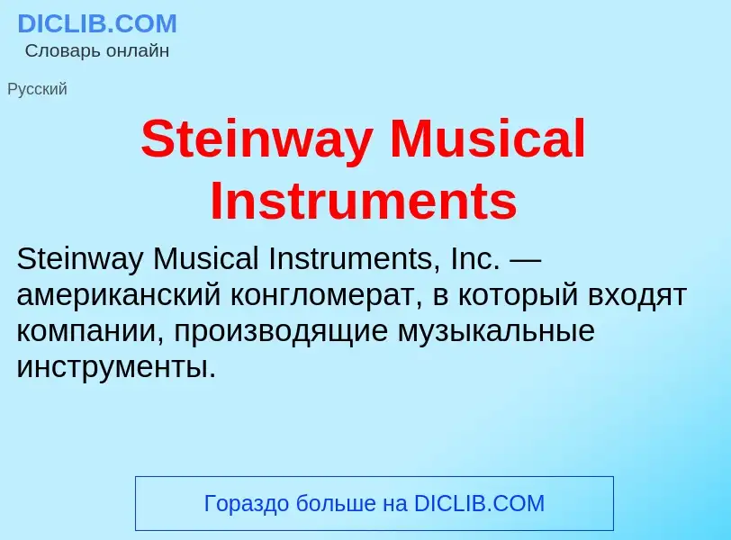 Che cos'è Steinway Musical Instruments - definizione