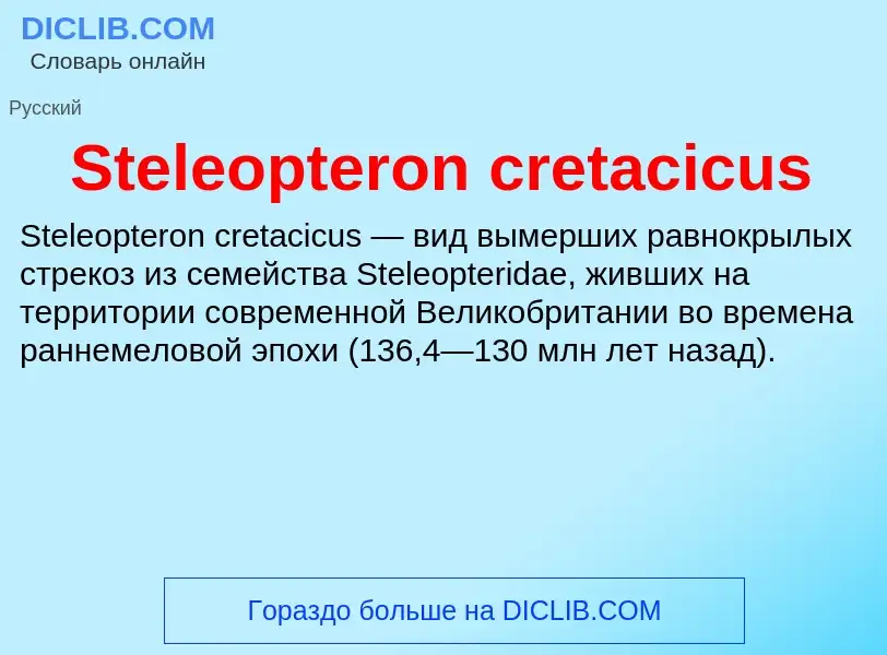 Che cos'è Steleopteron cretacicus - definizione