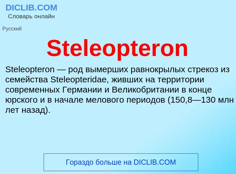 Che cos'è Steleopteron - definizione