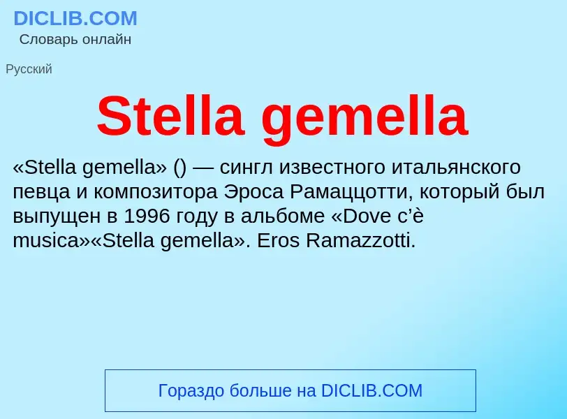 Che cos'è Stella gemella - definizione