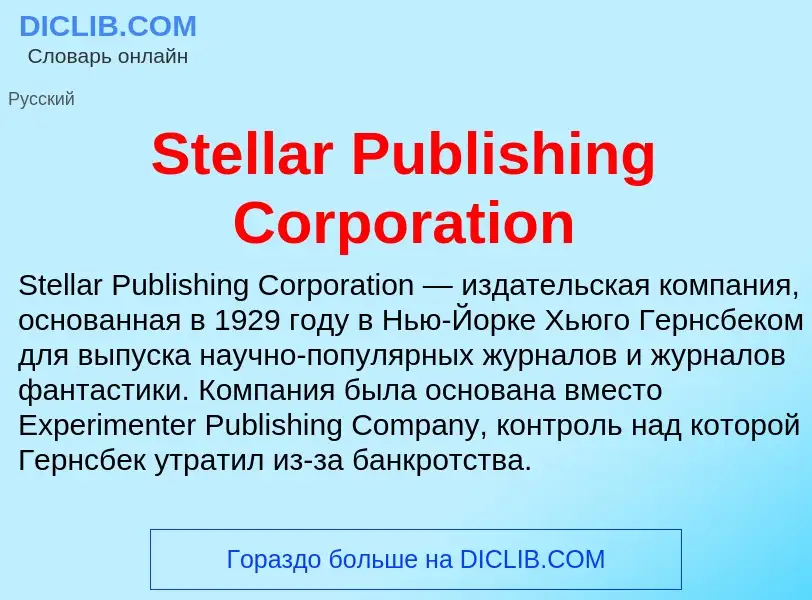 Che cos'è Stellar Publishing Corporation - definizione