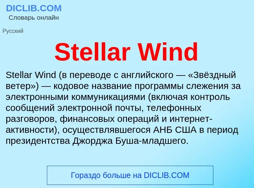 Che cos'è Stellar Wind - definizione