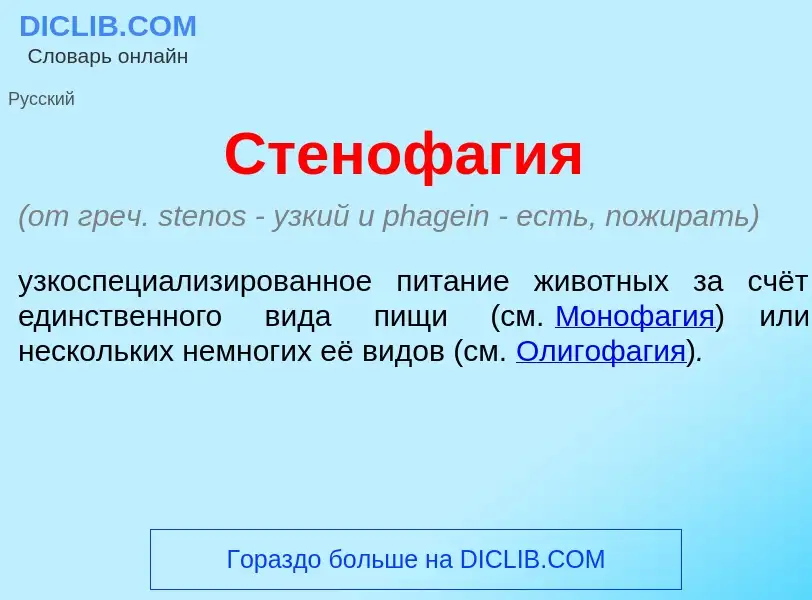 Что такое Стеноф<font color="red">а</font>гия - определение