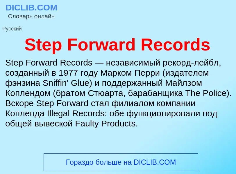 Che cos'è Step Forward Records - definizione