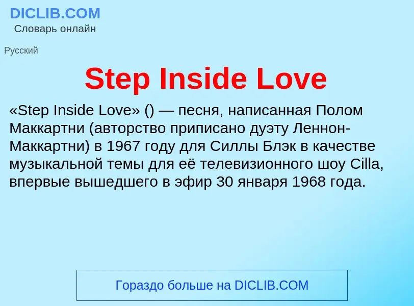 Che cos'è Step Inside Love - definizione