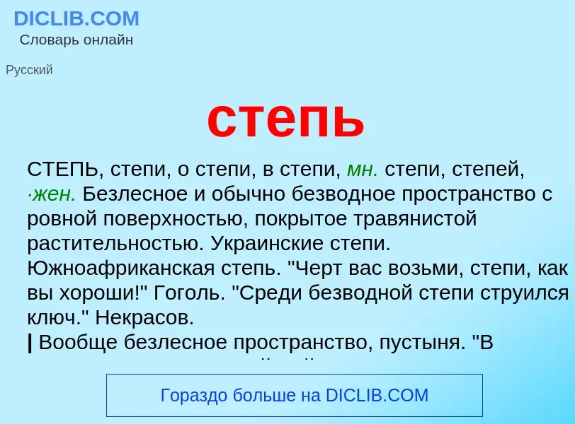 Was ist степь - Definition