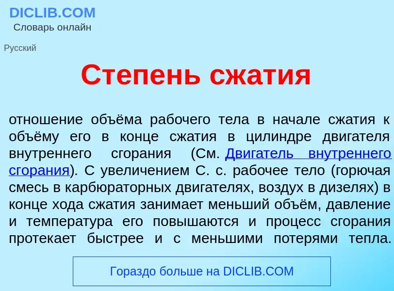 Что такое Ст<font color="red">е</font>пень сж<font color="red">а</font>тия - определение