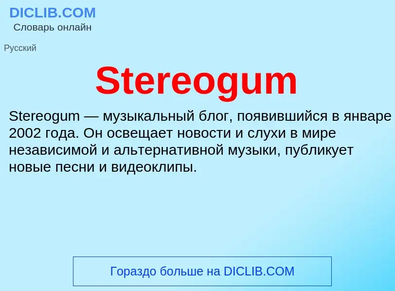 Che cos'è Stereogum - definizione