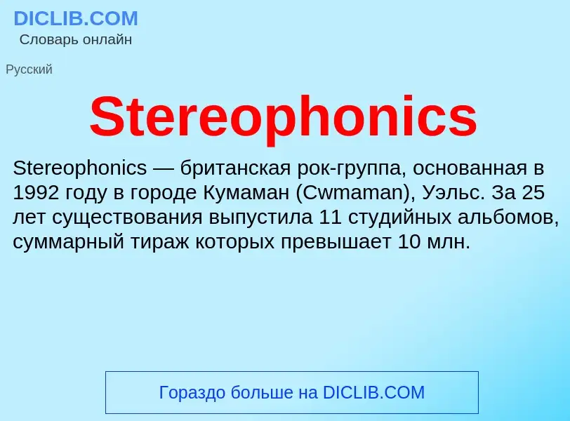 Che cos'è Stereophonics - definizione