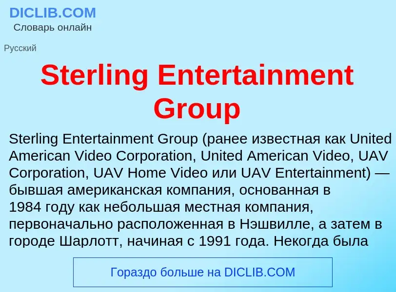 Che cos'è Sterling Entertainment Group - definizione