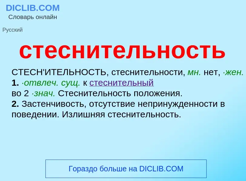 Что такое стеснительность - определение