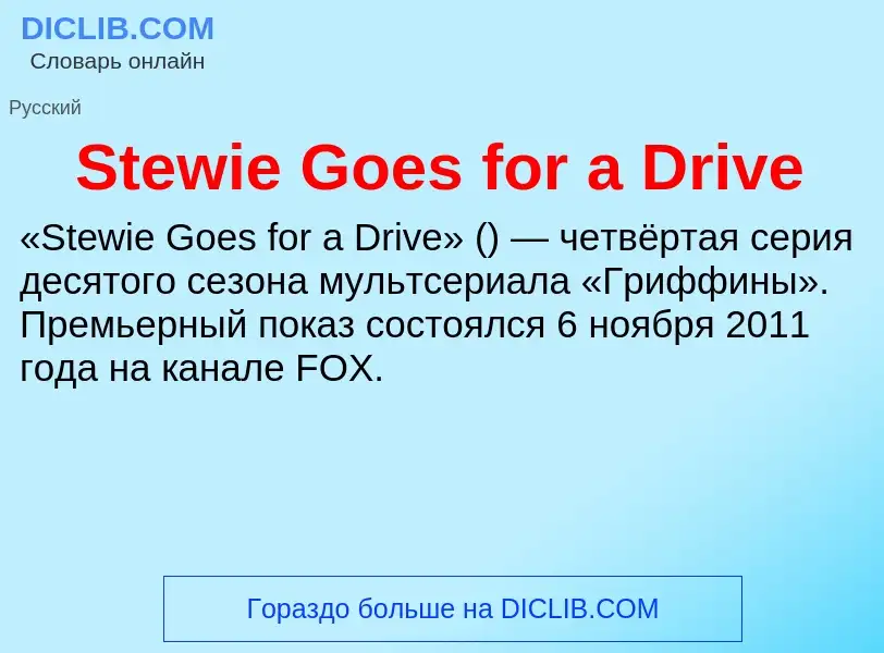 Che cos'è Stewie Goes for a Drive - definizione