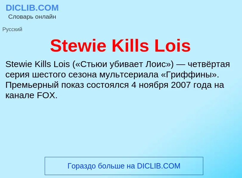 Che cos'è Stewie Kills Lois - definizione