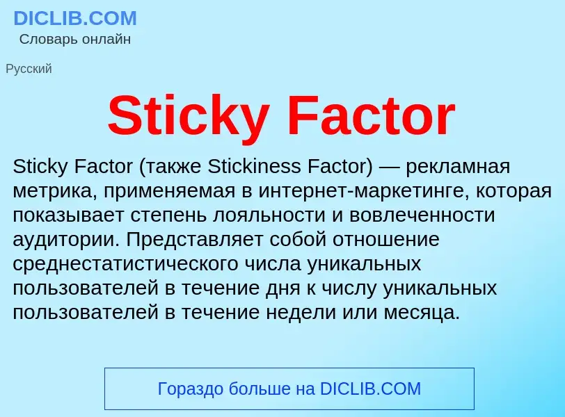 Che cos'è Sticky Factor - definizione