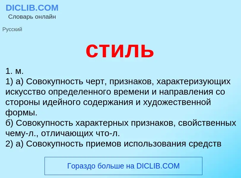 Was ist стиль - Definition