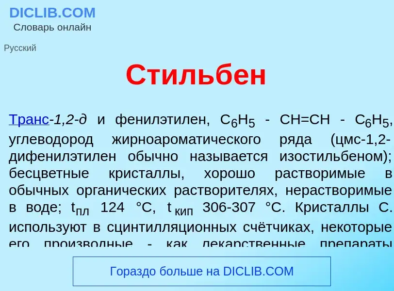 Che cos'è Стильб<font color="red">е</font>н - definizione