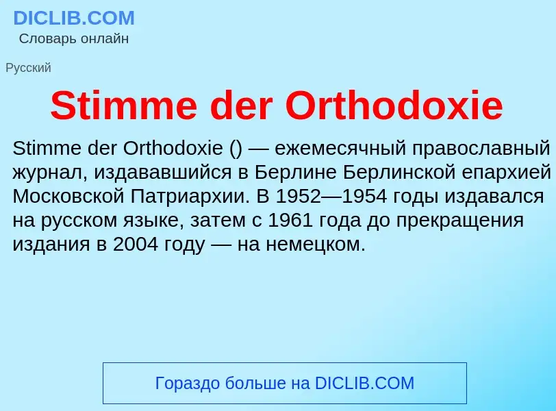 Che cos'è Stimme der Orthodoxie - definizione