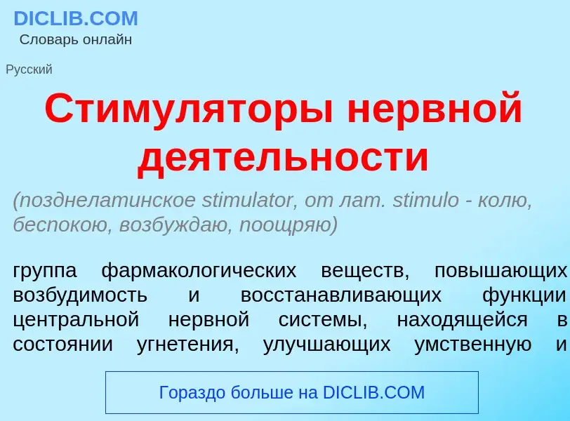 Что такое Стимул<font color="red">я</font>торы н<font color="red">е</font>рвной д<font color="red">е