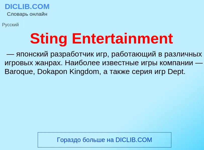 Che cos'è Sting Entertainment - definizione