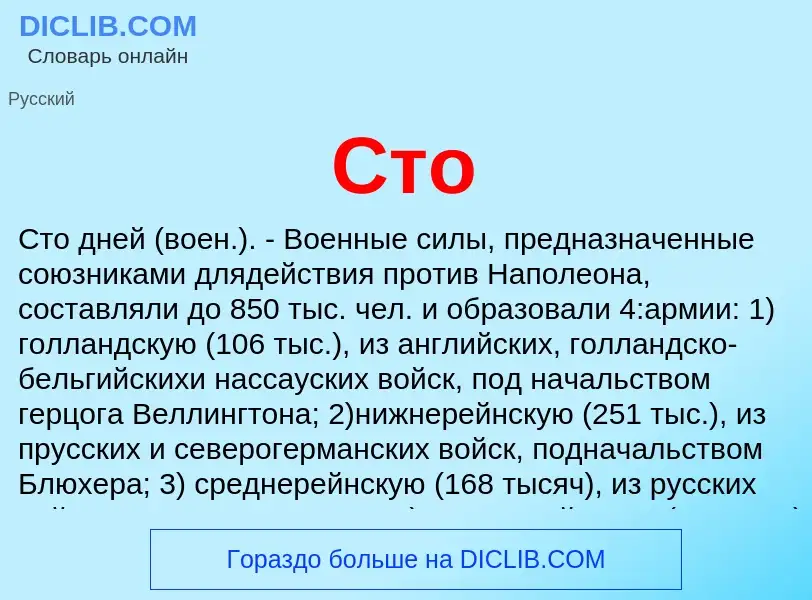 Что такое Сто - определение