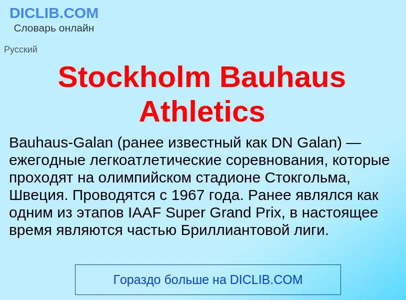 Что такое Stockholm Bauhaus Athletics - определение